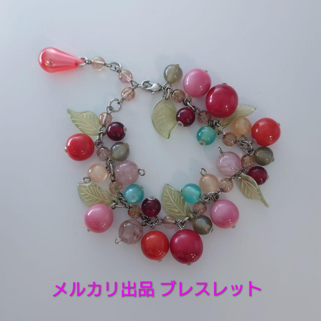 果実モチーフ ビーズブレスレット｜キット完成品｜京都 idola（イドラ） idola – イドラ | 京都のヴィンテージビーズとボタンのお店