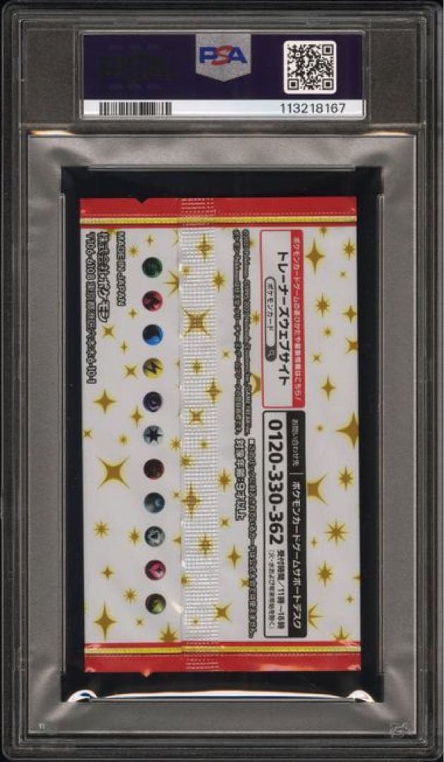 PSA10最高評価】ポケモンカード 25thプロモパック 未開封パック鑑定品