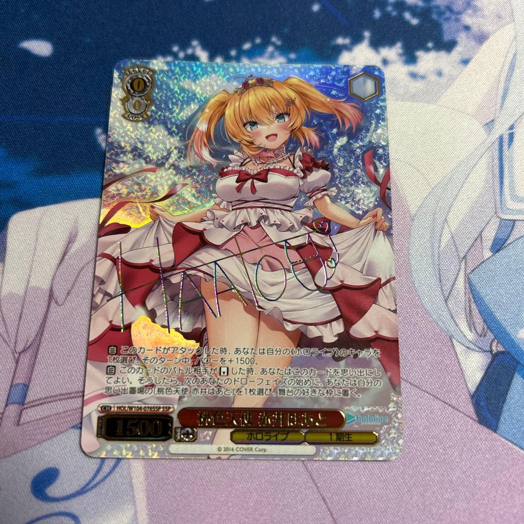 ヴァイスシュヴァルツ ホロライブ 桃色天使 赤井はあと SSP SR 桃色天使 赤井はあと 販売 | ホロライブプロダクション Vol.2