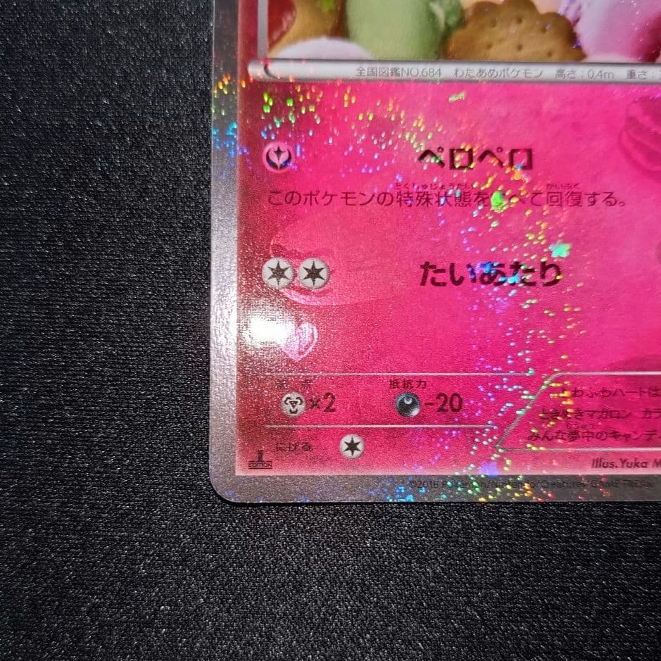 ペロッパフ 【CP3】 023/032 U - メルカリ