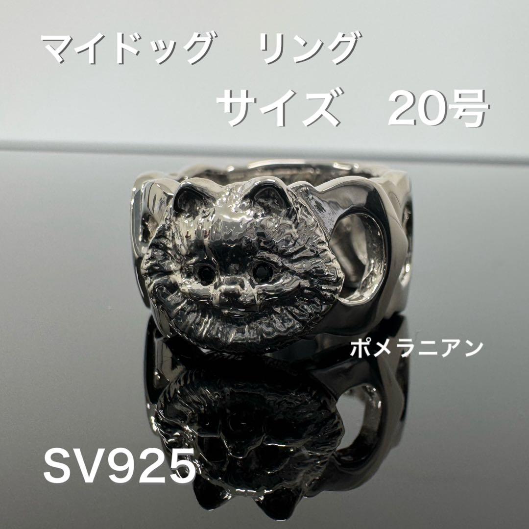 マイドッグリング ポメラニアン 20号 SV925*新品 楽天市場】ポメラニアン/犬/シルバー925/リング/指輪/ドッグ/Dog/ring