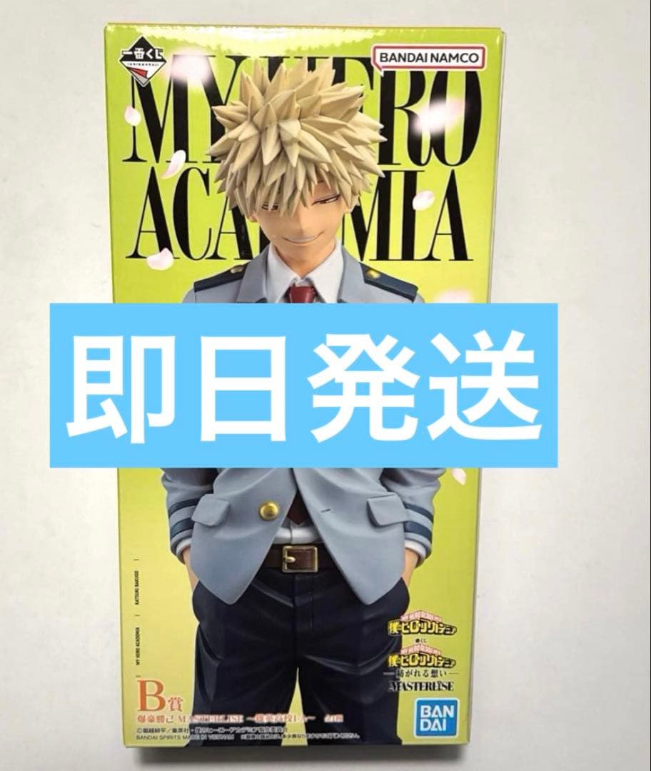 ヒロアカ 一番くじ 紡がれる想い B賞 爆豪勝己 - メルカリ