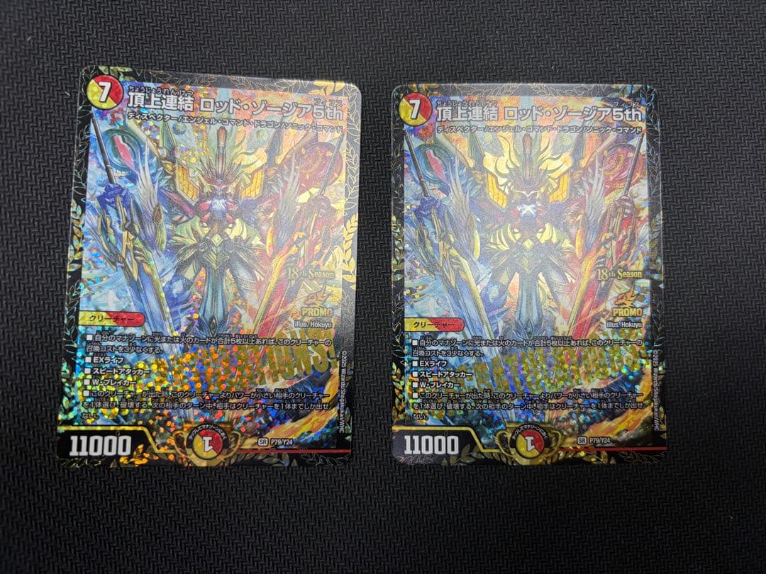 頂上連結 ロッドゾージア5th CSプロモ 2枚セット - メルカリ