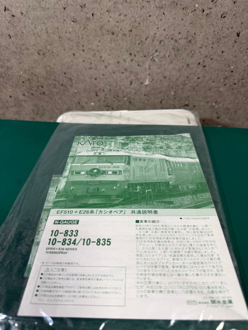 KATO 10-834/835E26系 \"カシオペア\" 6両セット