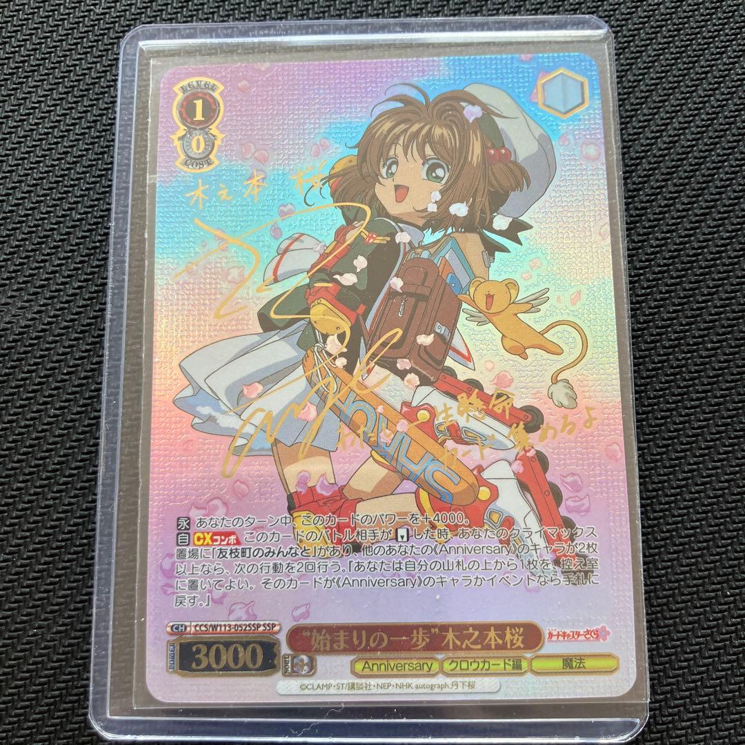 最安値 始まりの一歩 木之本桜 ssp ヴァイス カードキャプターさくら サイン Amazon.co.jp: ヴァイスシュヴァルツ カードキャプターさくら 25th