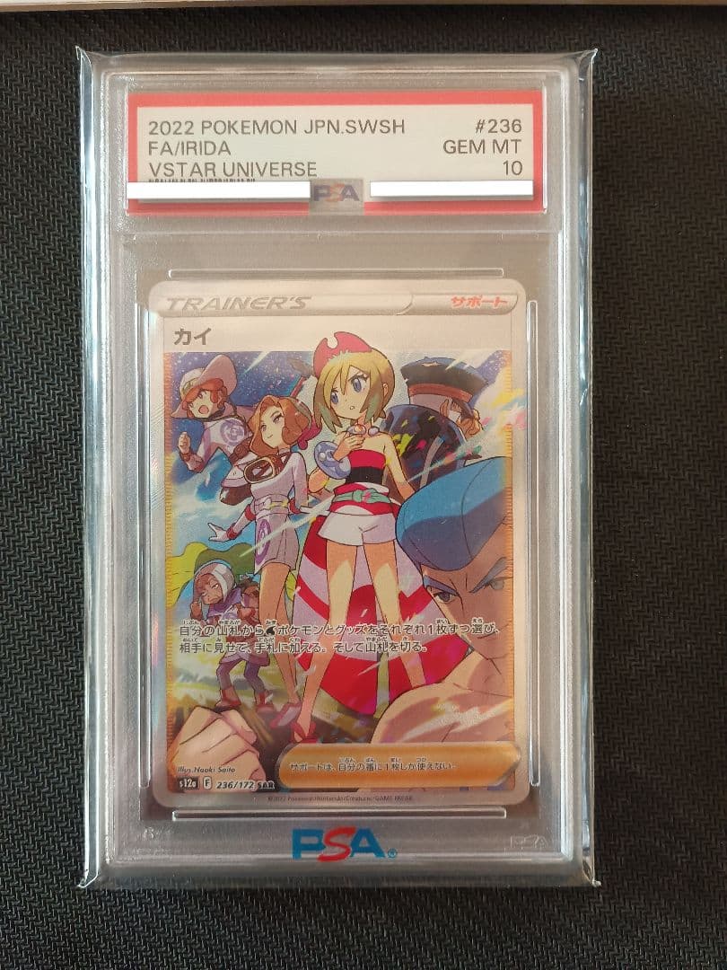 カイ SAR PSA10 PSA10鑑定済〕カイ【SAR】{236/172}