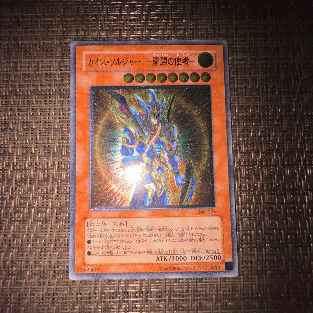 遊戯王　カオスソルジャー開闢の使者　レリーフ 51dFYg9UebL._AC_UF350,