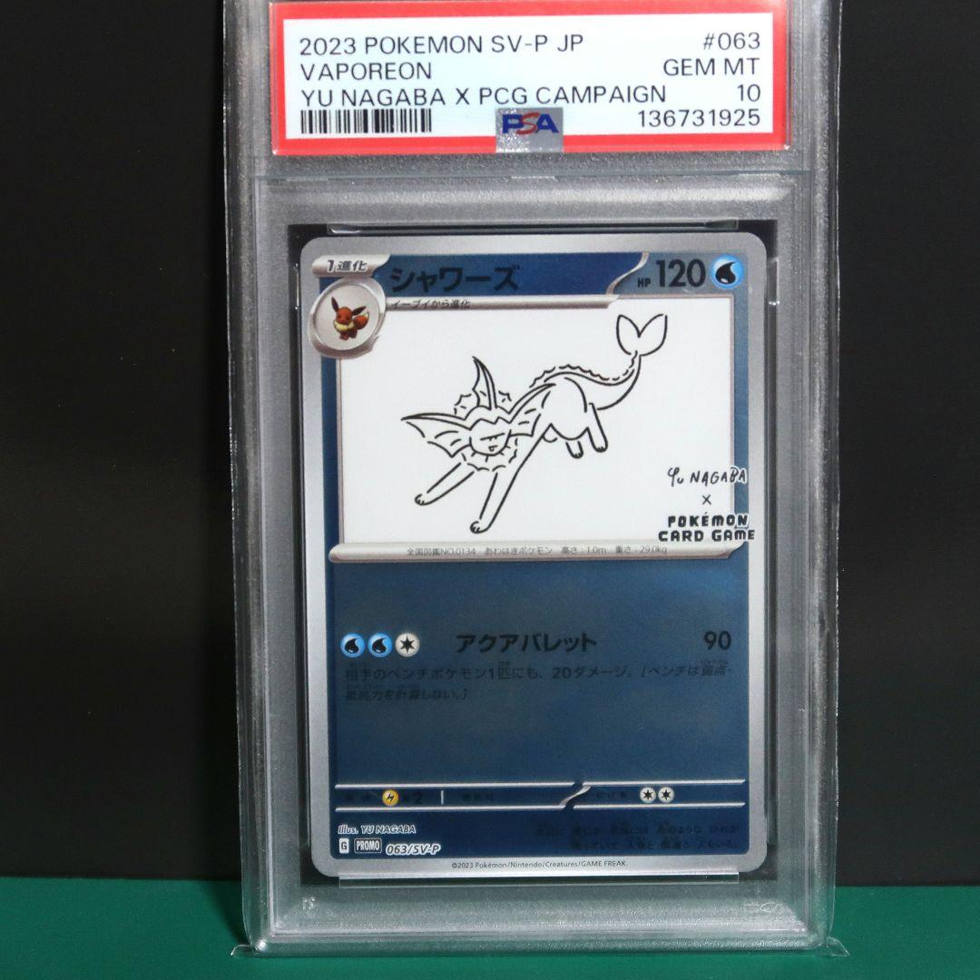 長場 シャワーズ PSA10 YU NAGABA Yahoo!オークション - 【PSA10】ポケモンカード シャワーズ 長場 プロ