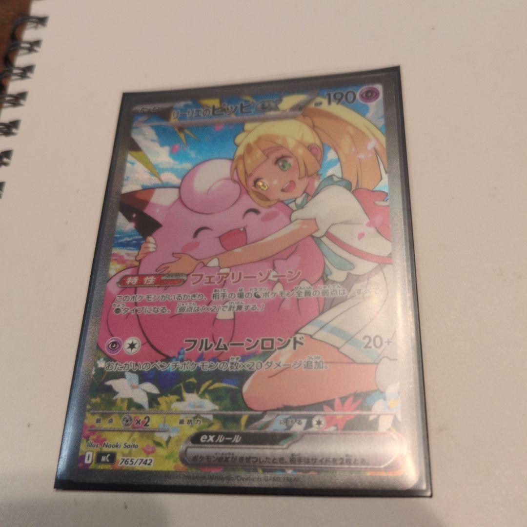 リーリエのピッピ SAR 765/742 リーリエのピッピex 765/742 SAR｜ポケカシングルカード通販｜Cloveストア