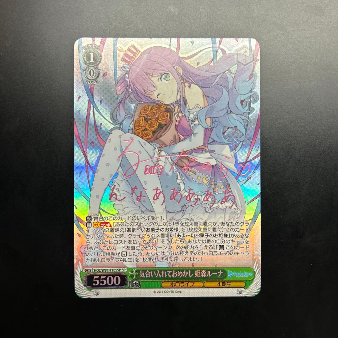ヴァイスシュヴァルツ ホロライブ 気合い入れておめかし 姫森ルーナ SP ヴァイスシュヴァルツ 入荷情報】 画像のWS高レア特価シングルカードを