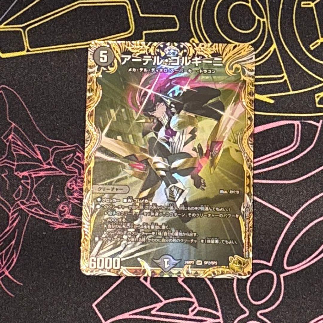 デュエルマスターズ アーテルゴルギーニ　金トレジャー アーテル・ゴルギーニ 金トレジャーアーテルゴルギーニ デュエル