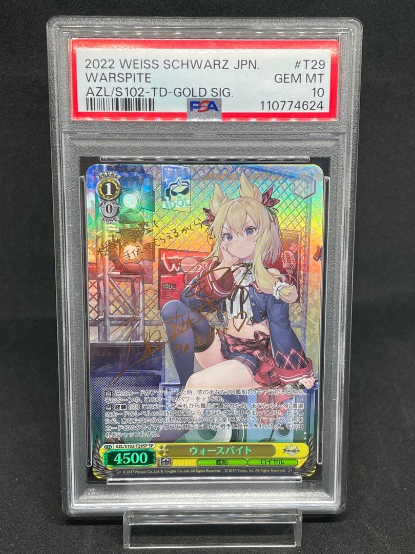 ヴァイスシュバルツ アズールレーン ウォースパイト PSA10 アズールレーン Vol.2 | 福福トレカ ヴァイスシュヴァルツ専門店