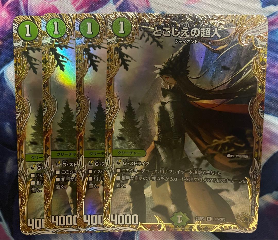 とこしえの超人　プライマルジャイアント　金トレジャー デュエルマスターズ】金トレジャー『とこしえの超人』が公開 - 田園