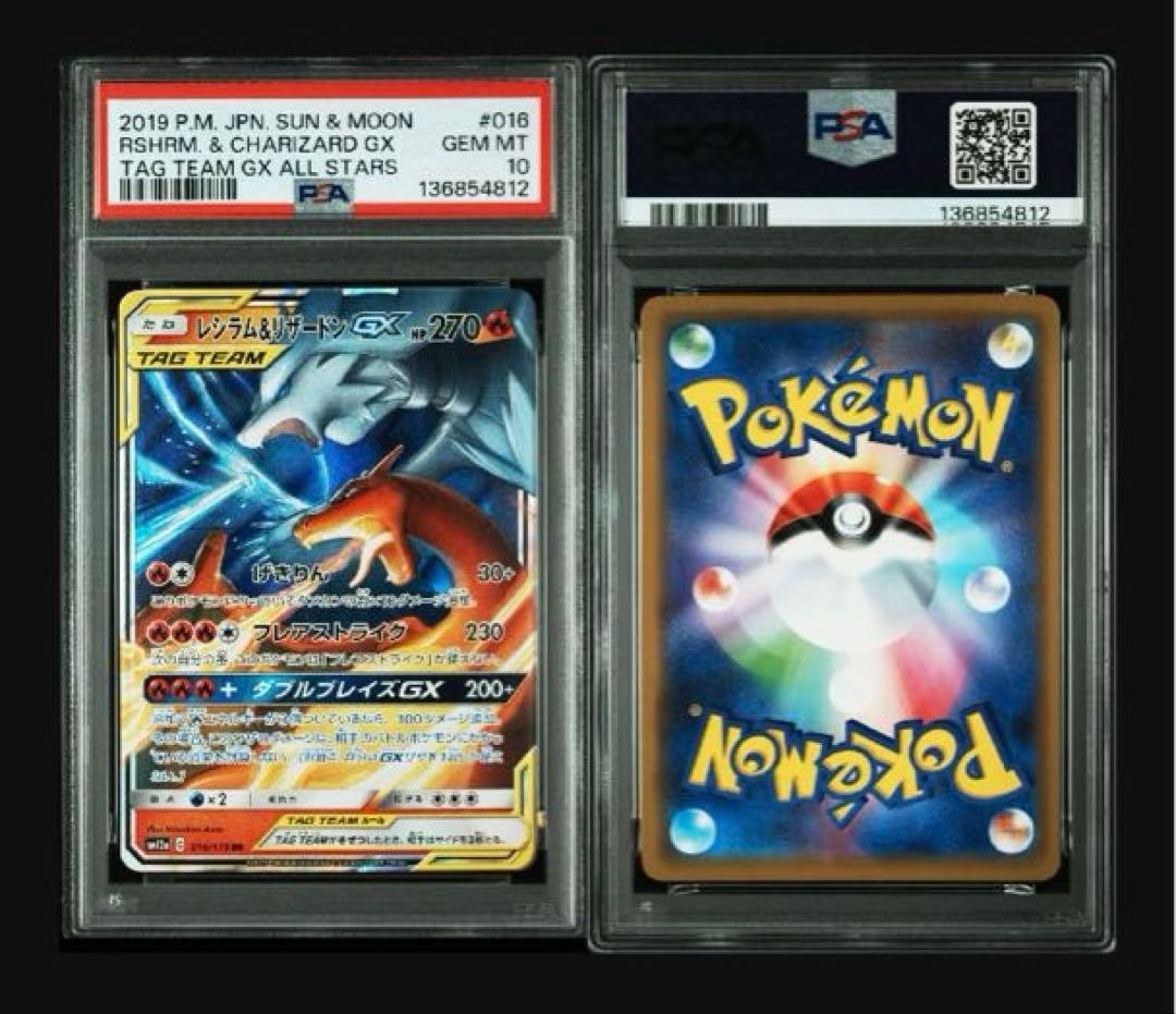 PSA10 連番レシラム&リザードンGX RR SM12a 016/173 - メルカリ