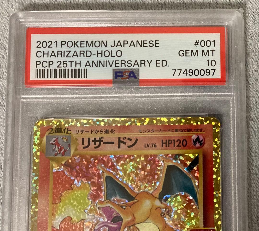 ポケモンカードゲーム リザードン 25th プロモ PSA10 - メルカリ