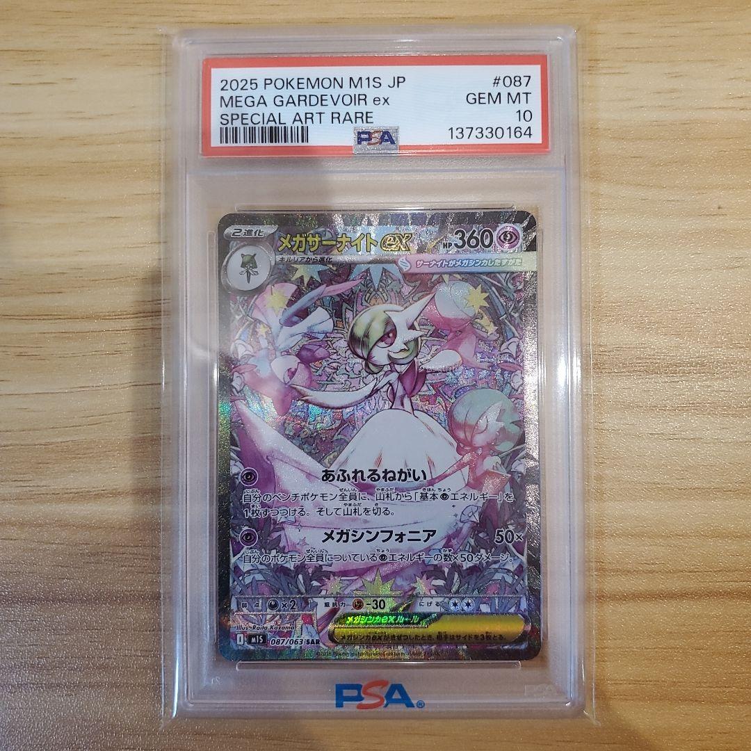 み*ー様 ポケモンカード メガサーナイトex SAR PSA10 美品 メガシン 状態難/PSA10鑑定済〕メガサーナイトex【SAR】{087/063}