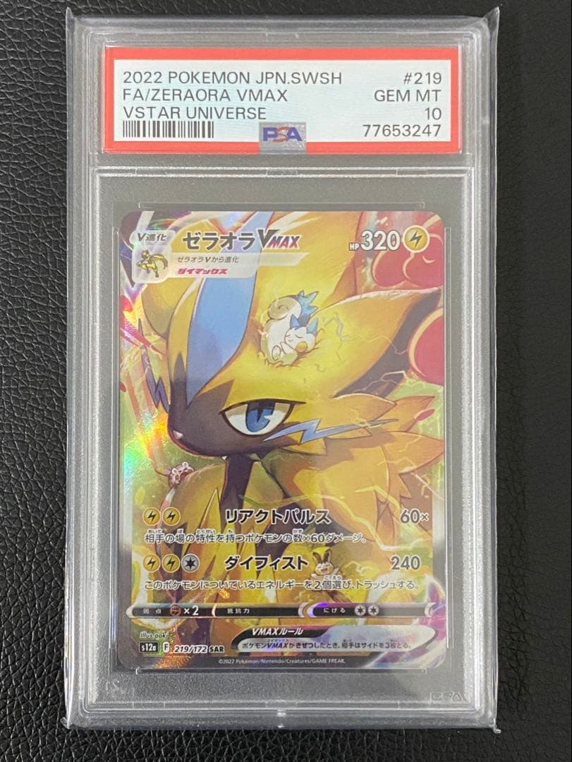 PSA10 ゼラオラVMAX SAR[s12a 219/172] Pokemon Card】ZERAORA VMAX【SAR】(219/172) (S12a) Japanese PSA10