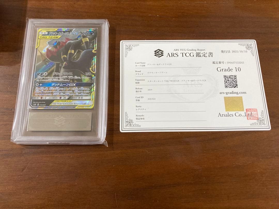 ブラッキー＆ダークライgx ars10 ブラッキー&ダークライGX」の激安通販 | magi