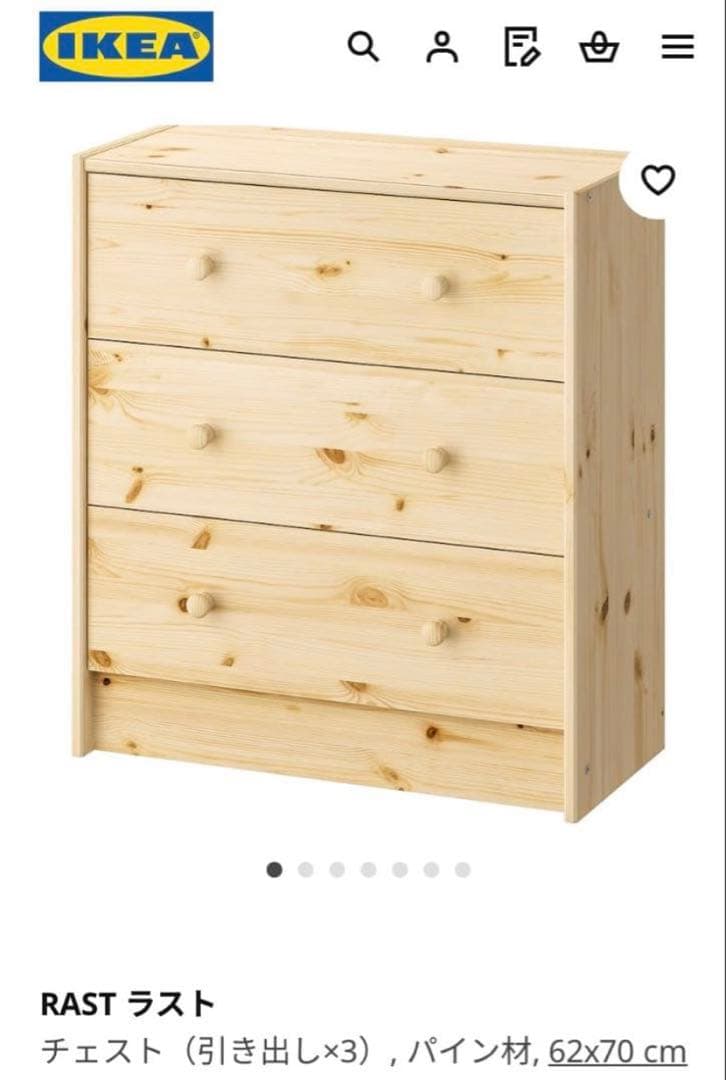 【新品未開封品】IKEA RAST チェスト 新品未使用】廃盤品 IKEA チェスト RAST ラスト パイン材 タンス