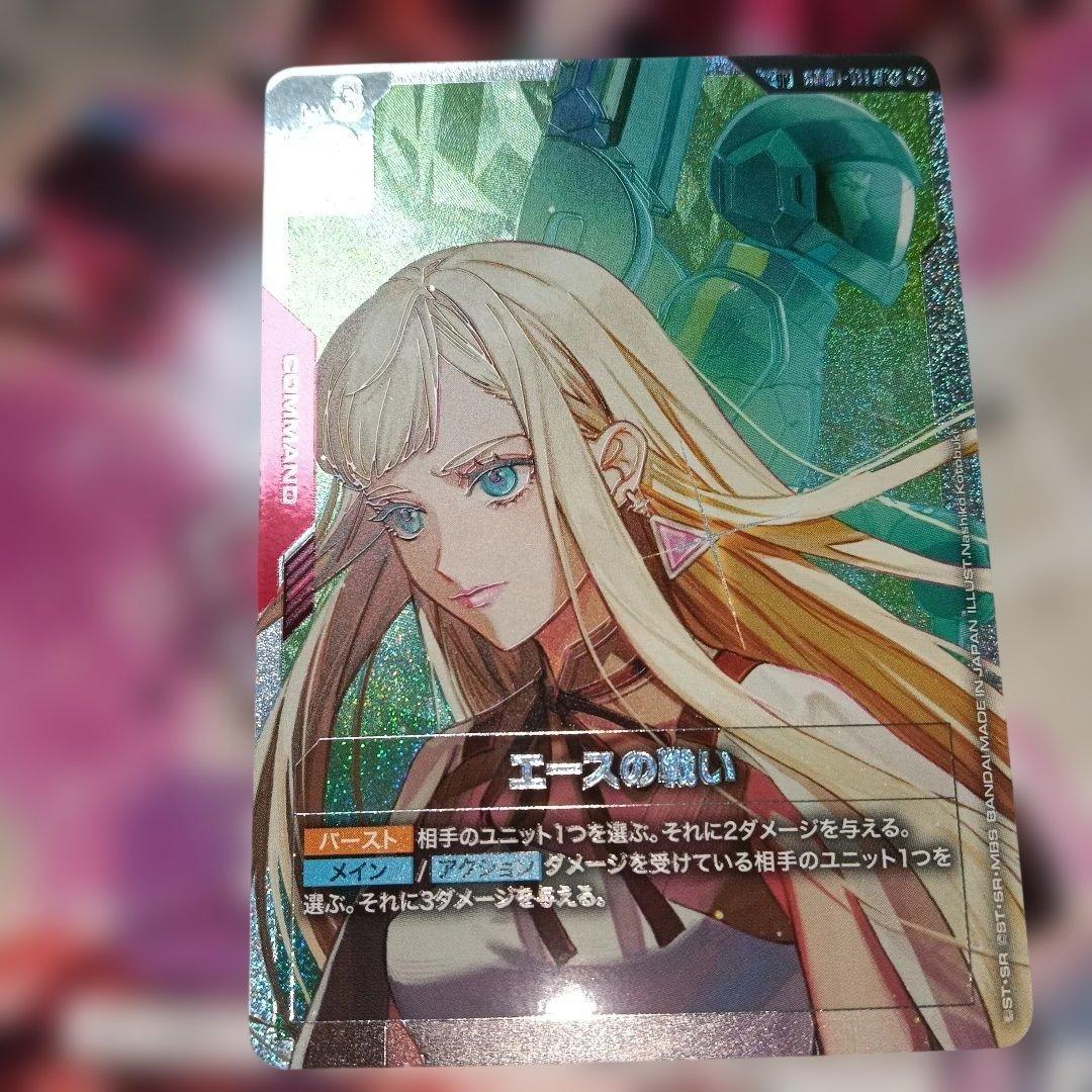 ガンダム ガンダムカードゲーム エースの戦い SP パラレル - メルカリ