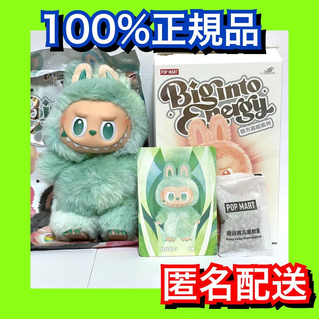 LABUBU Biginto Energy ラブブ SERENITY 緑 みどり - メルカリ