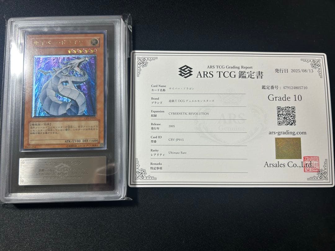 り*ん様 遊戯王カード　サイバー・ドラゴン　レリーフ　ars10 2026年最新】サイバードラゴン レリーフ psa10の人気アイテム - メルカリ