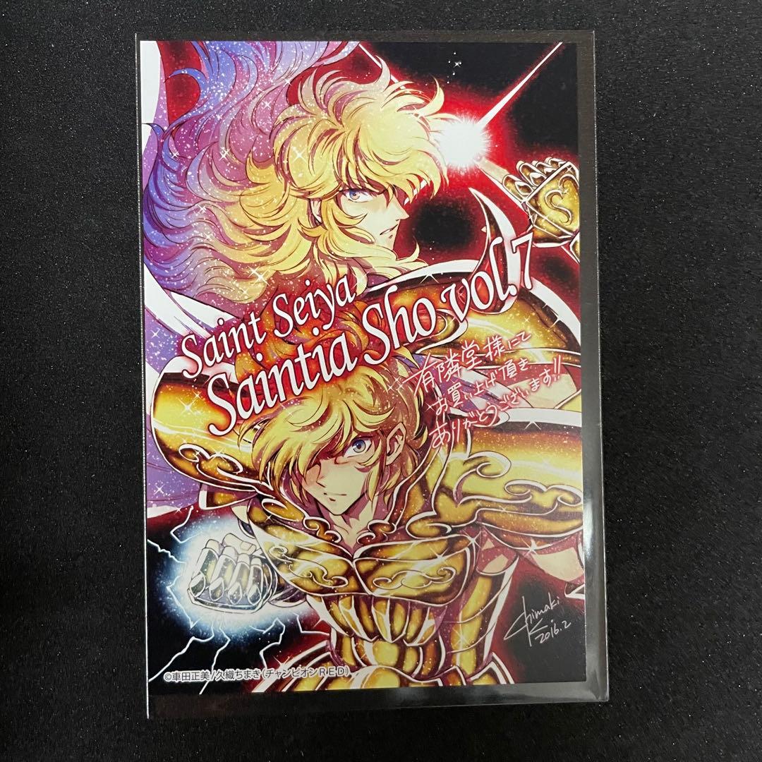 聖闘士星矢 セインティア翔［7巻］有隣堂特典 ポストカード 非売品 聖闘士星矢 セインティア翔［7巻］有隣堂特典 ポストカード 非売品