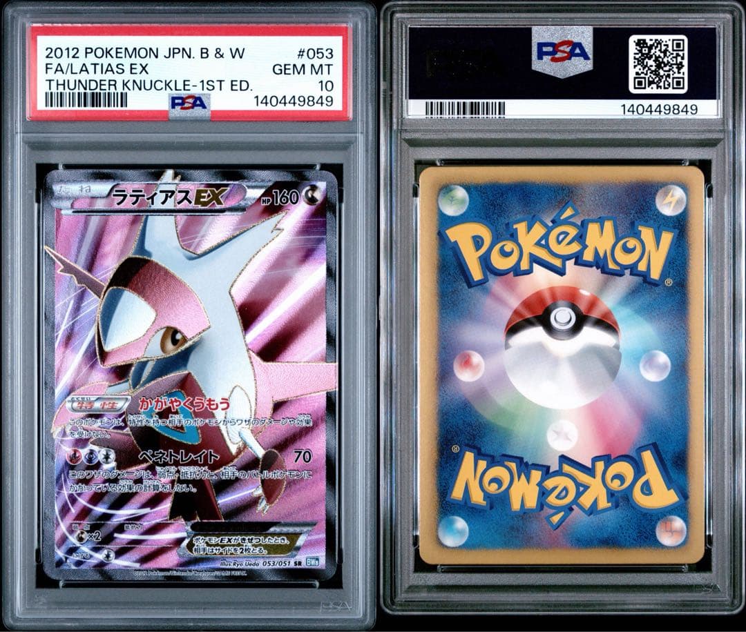 ラティアスEX SR BW8 ライデンナックル 053/051 - メルカリ