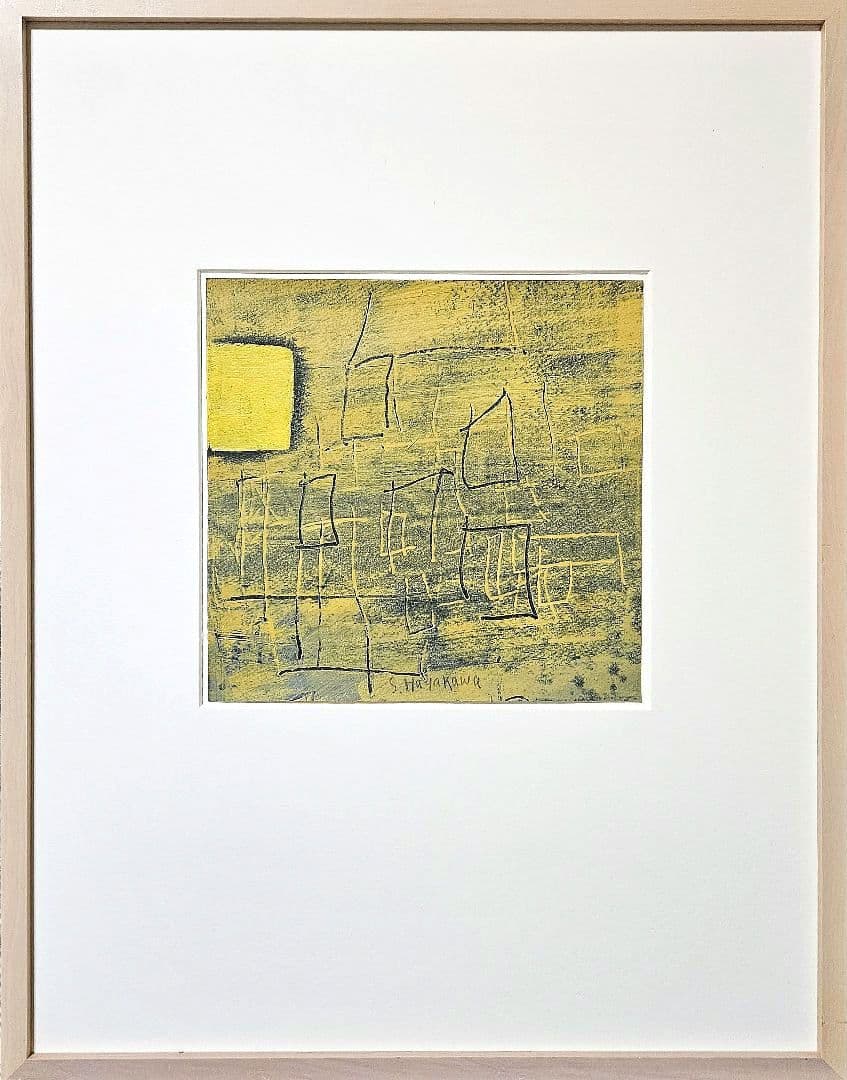 真筆保証❗】抽象画家 早川重章筆 油彩油絵 肉筆 額装 抽象画家の第一