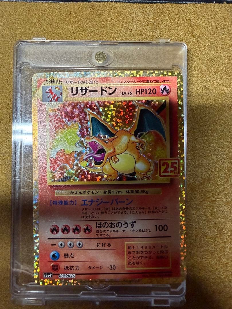 リザードン LV.76 HP120 25周年記念 リザードン LV.76 HP120 25周年カード - メルカリ