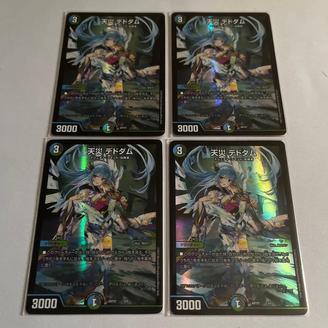 天災デドダム 神アート4枚セット 天災デドダム【R】{ART225/5}の販売・相場・採用デッキ｜デュエル