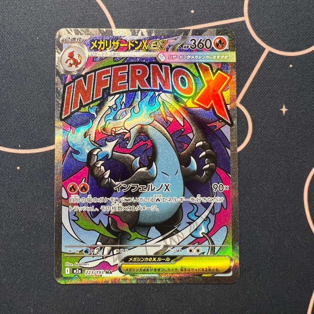 megaドリームex メガリザードンXex 中国語エラー　箔押し メガドリームex 中国語箔押しエラーカード メガリザードンXex - メルカリ