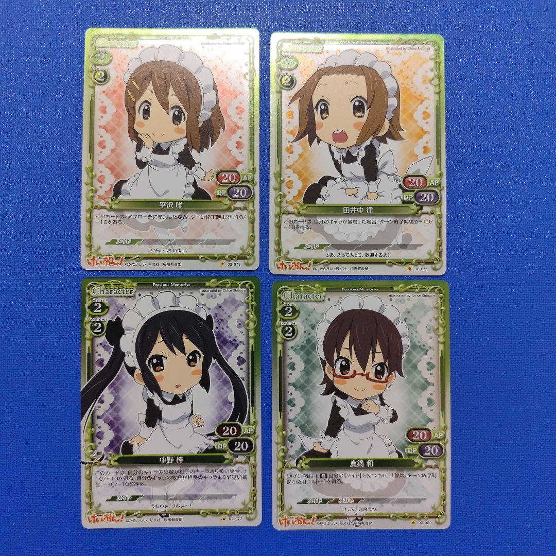 プレシャスメモリーズ けいおん! プレミアムレア 4枚セット - メルカリ
