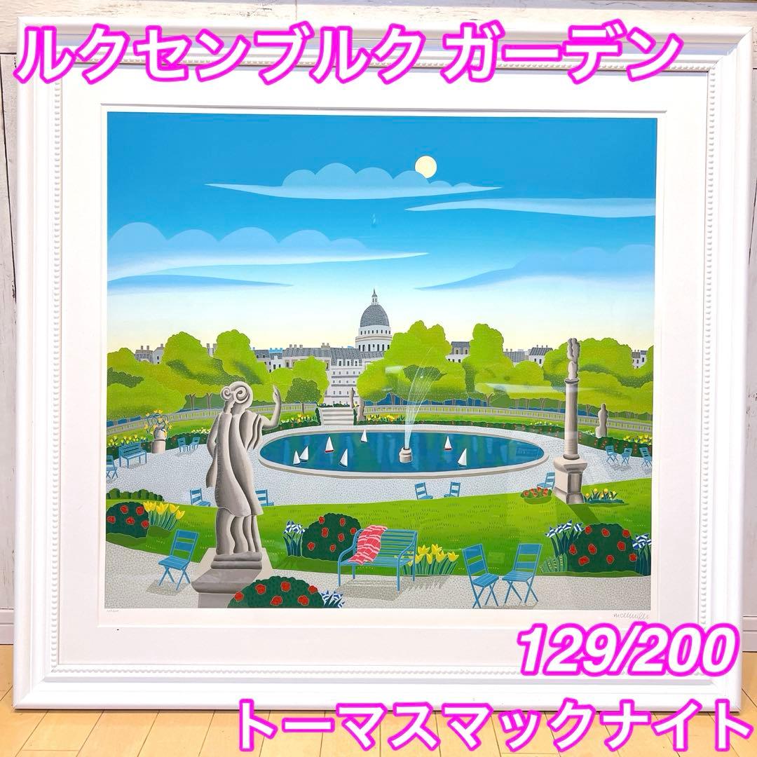 【限定1枚】トーマスマックナイト　ルクセンブルク ガーデン 129/200 真作 限定1枚】トーマスマックナイト ルクセンブルク ガーデン 129/200 真作