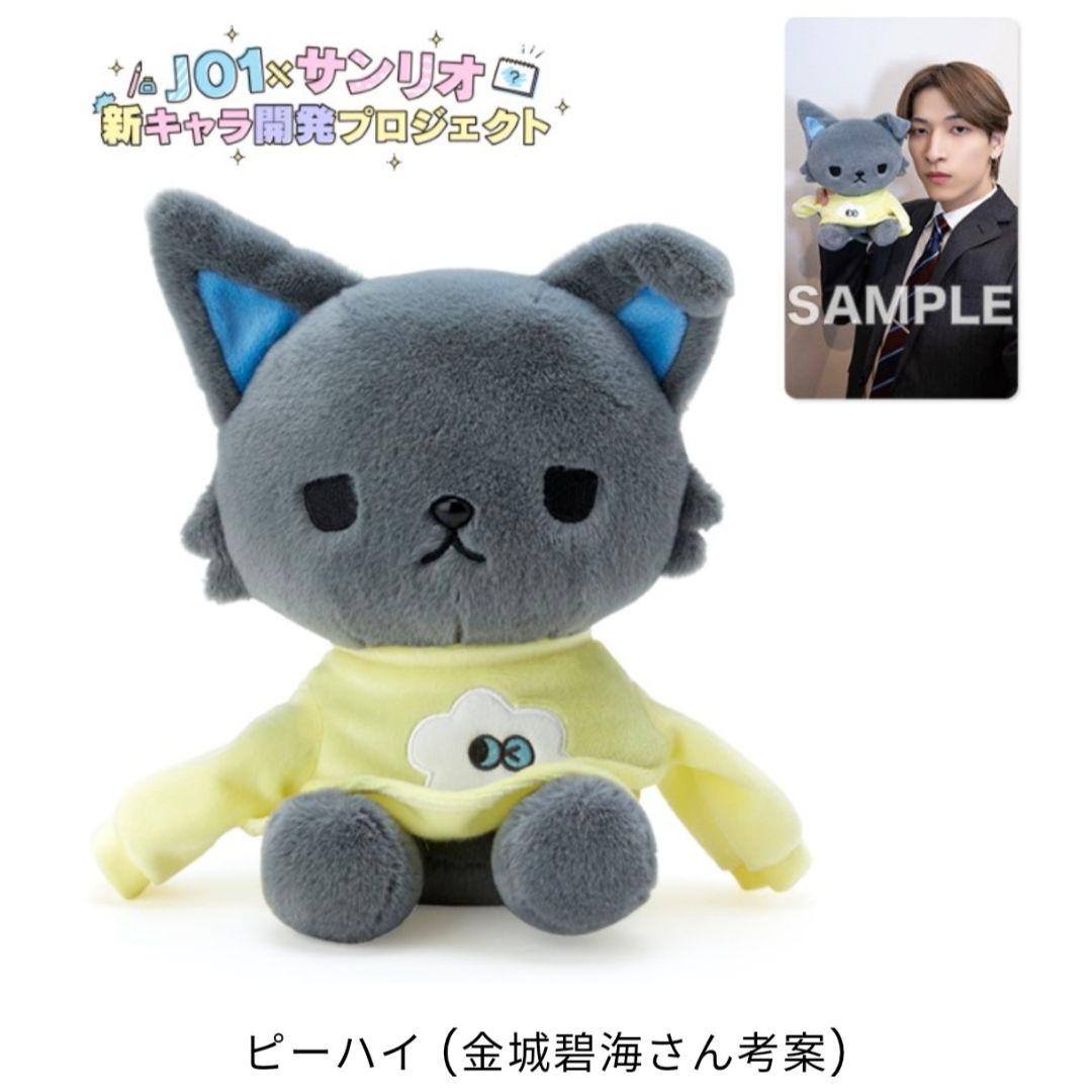 JO1 JOCHUM ピーハイ ぬいぐるみ - メルカリ