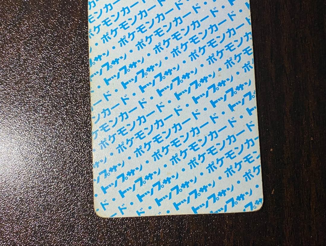 トップサン ポケモンカード イーブイ 番号なし エラー 裏青 - メルカリ