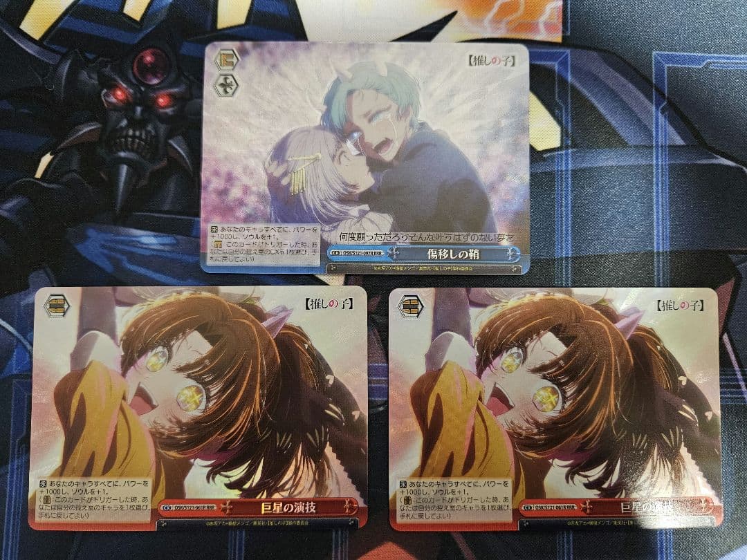 ヴァイス　推しの子　巨星の演技　傷移しの鞘　RRR　3枚セット ヴァイスシュヴァルツよりブースターパック 【推しの子】Vol.2が2月14