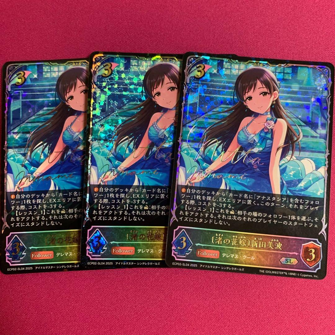 シャドウバースエボルヴ 新田美波 sl 3枚 シャドウバースエボルヴ 女神は朝焼けの海に 新田美波 UR 3枚セット