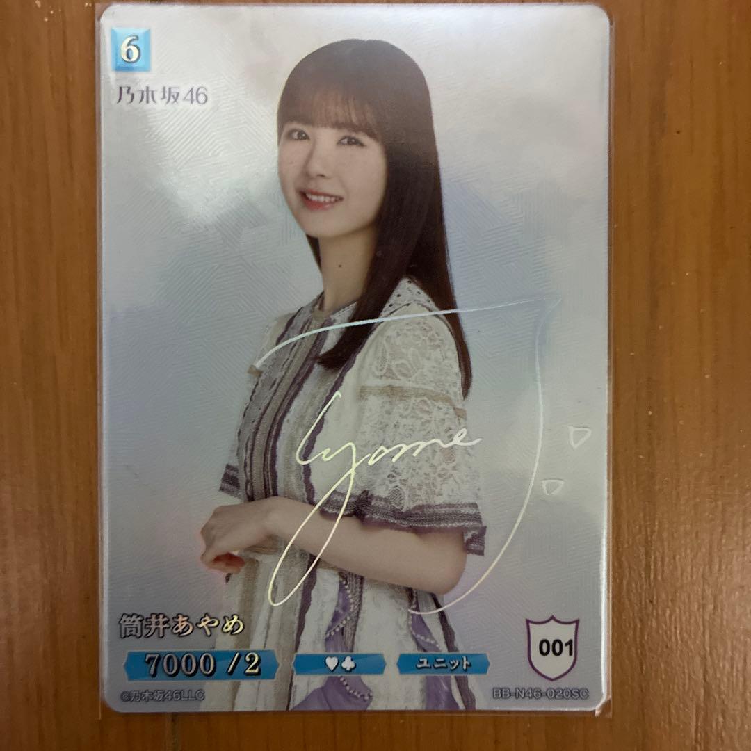 乃木坂46　筒井あやめ SC ビルディバイトカード 乃木坂46 ビルディバイド 岩本蓮加 筒井あやめ 井上和 小川彩 - メルカリ