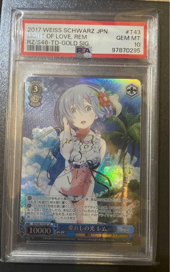 愛おしの光 レム TD SP ヴァイスシュヴァルツ PSA10 愛おしの光 レム TD SP ヴァイスシュヴァルツ S46-T43