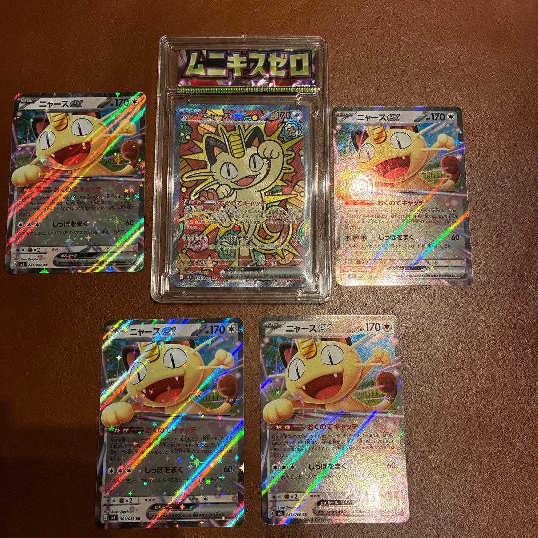ニャースEX RR SAR ニャースex【RR】{061/080} - カードラッシュ[ポケモン]