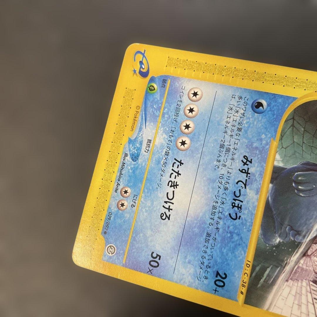 ポケモンカードe ヌオー 拡張パック第2弾 地図にない町 029/092 3e