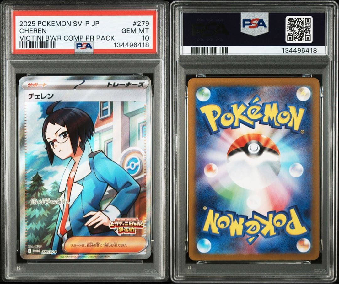 ポケモンカード 2025 チェレンSRビクティニ争奪戦　プロモカード PSA10 ビクティニ争奪戦 プロモパック チェレン sr ビクティニ争奪戦
