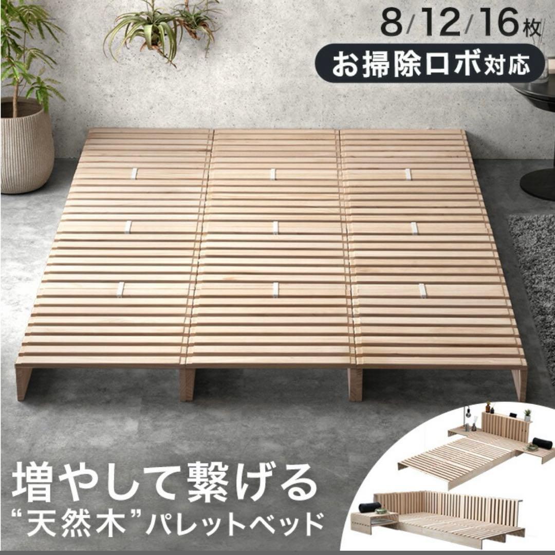 ベッド　スノコ　パレット　ダブルベッド　セミダブルベッド　連結ベッド パレットベッド すのこベッド スノコベッド 木製ベッド ダブルサイズ