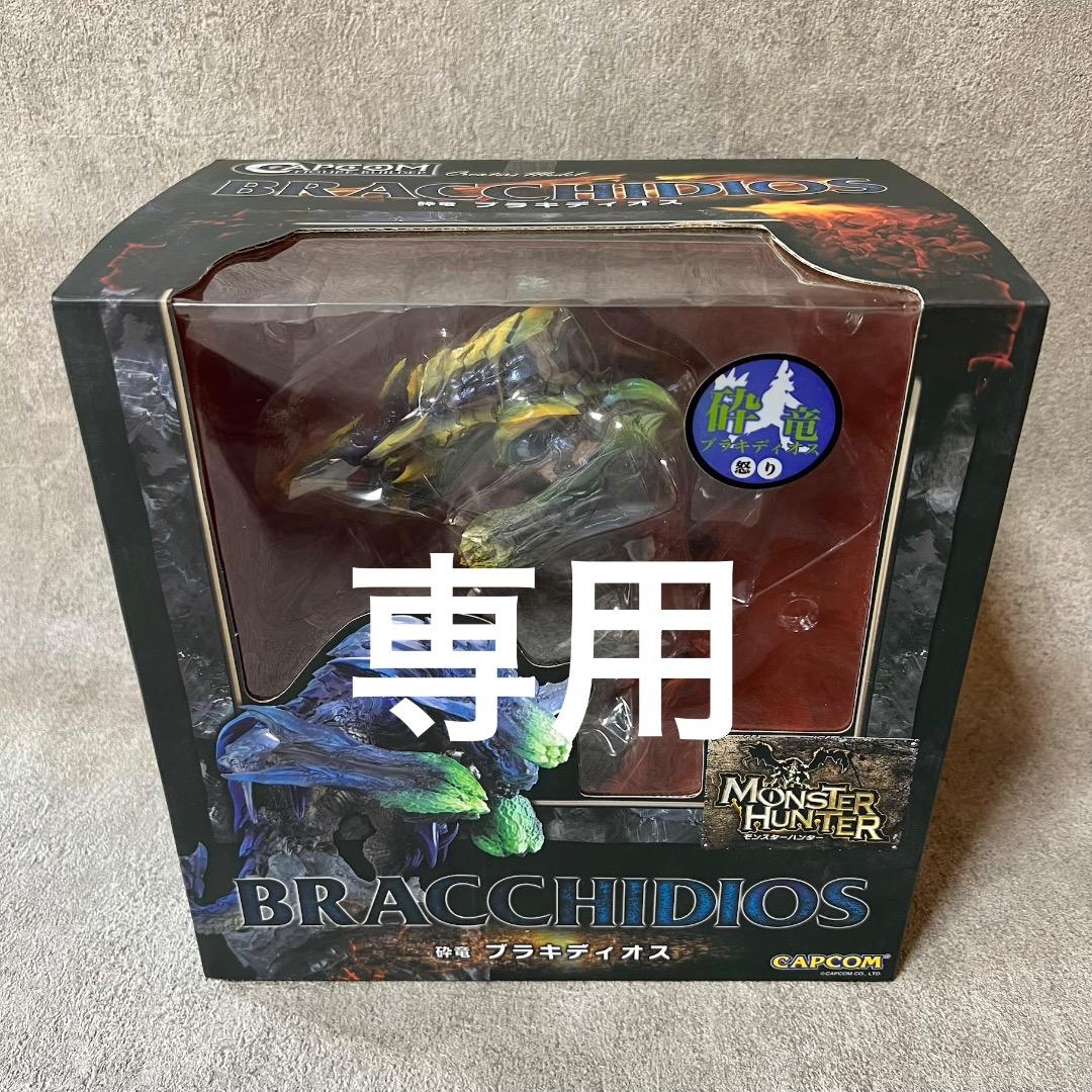 モンスターハンター ブラキディオス フィギュアビルダー クリエイターズモデル イーカプコン | カプコンフィギュアビルダー クリエイターズモデル 砕
