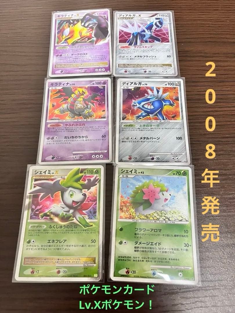 Pokémon ギラティナlv.x ディアルガ シェイミ 6枚セット 希少　絶版 Pokémon ギラティナlv.x ディアルガ シェイミ 6枚セット 希少 絶版
