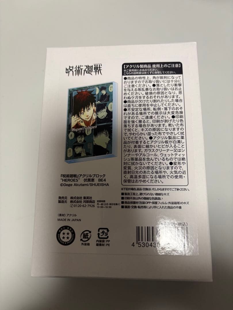 伏黒恵 ① アクリルブロックHEROES ジャンプショップ 2025年 呪術廻戦 伏黒恵 ① アクリルブロックHEROES ジャンプショップ 2025年 呪術廻戦