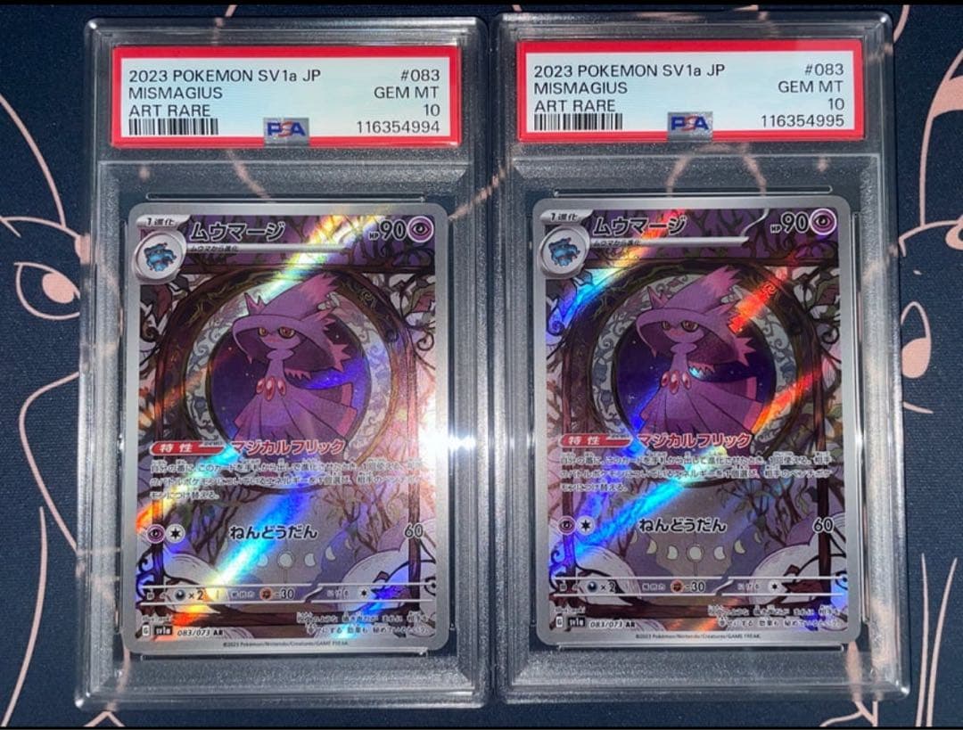 ムウマージ ar psa10 ポケモンカード 083 PSA10】ムウマージ(AR){超}〈083/073〉[SV1a] – 晴れる屋2