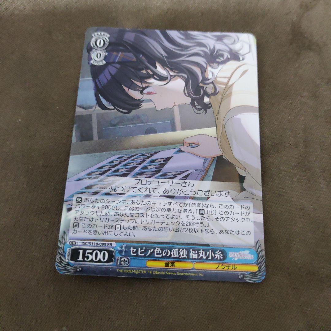 ヴァイスシュヴァルツ セピア色の孤独 福丸小糸 1枚 - メルカリ