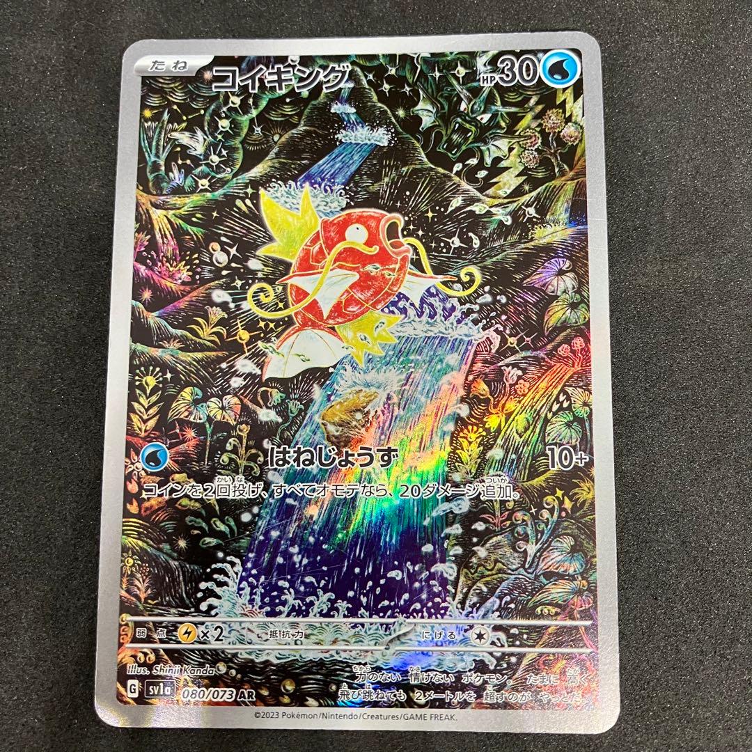 ポケモンカード　コイキング AR コイキング AR 080/073｜ポケモンカードゲーム｜通販のPAO